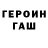 ГЕРОИН белый says terano